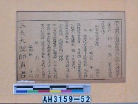 藏品(無上盟真玉匱資度生天玉詞)的圖片